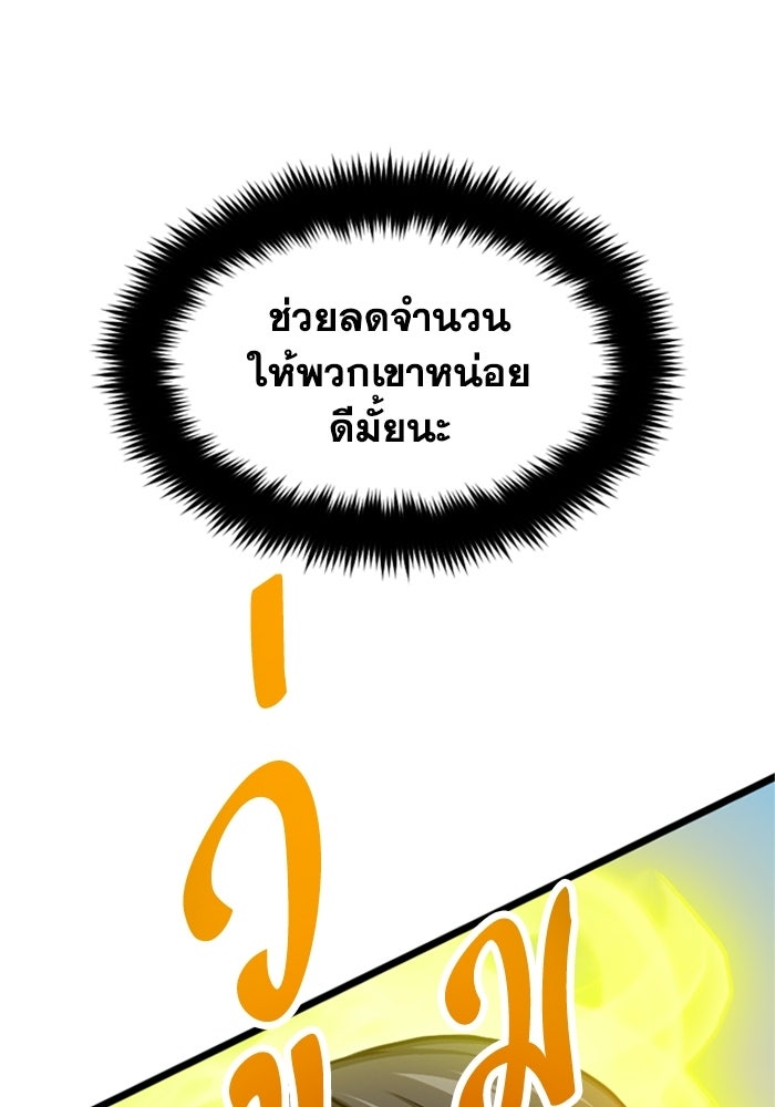 มหาปราชญ์พลังเวท 99,990,000 - หน้า 85