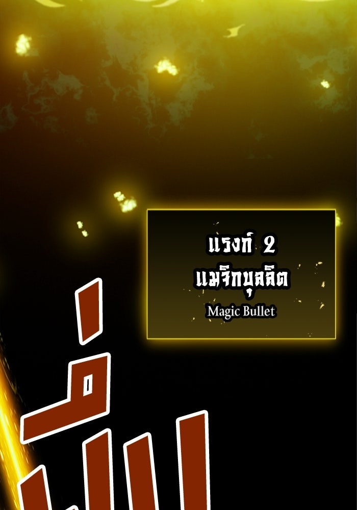 มหาปราชญ์พลังเวท 99,990,000 - หน้า 92