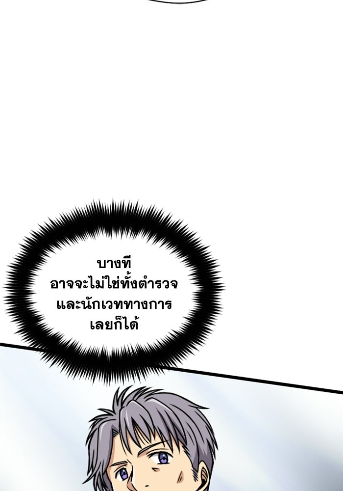 มหาปราชญ์พลังเวท 99,990,000 - หน้า 30