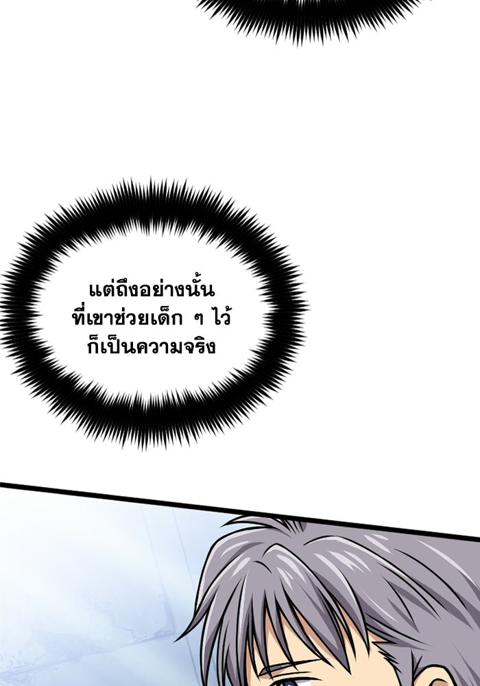 มหาปราชญ์พลังเวท 99,990,000 - หน้า 32