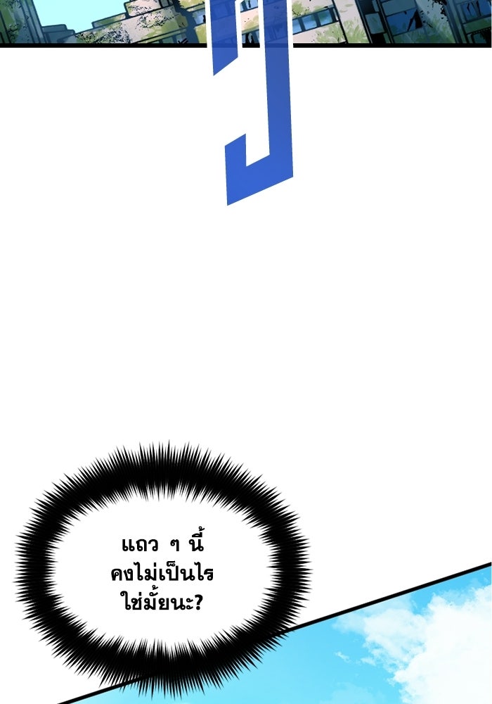 มหาปราชญ์พลังเวท 99,990,000 - หน้า 4
