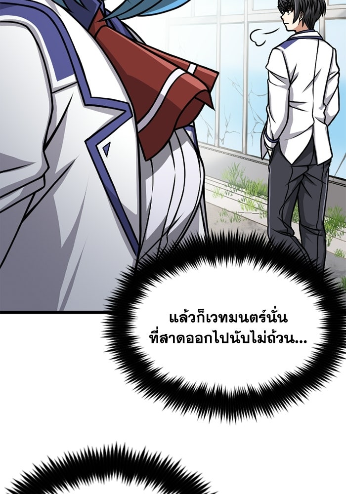 มหาปราชญ์พลังเวท 99,990,000 - หน้า 44
