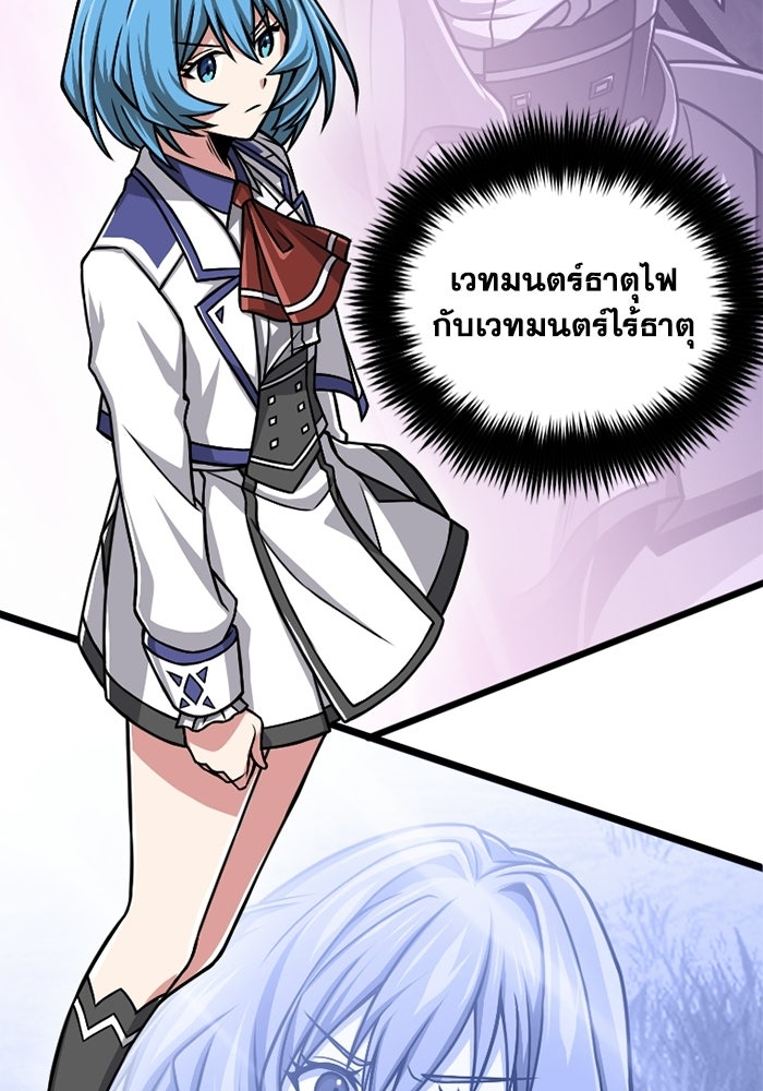 มหาปราชญ์พลังเวท 99,990,000 - หน้า 46