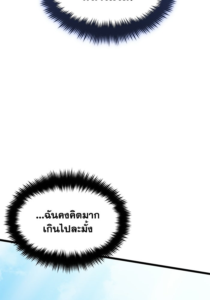 มหาปราชญ์พลังเวท 99,990,000 - หน้า 48