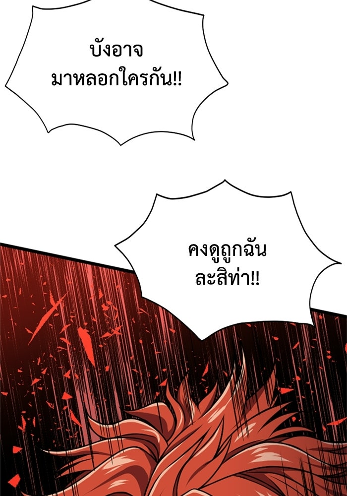 มหาปราชญ์พลังเวท 99,990,000 - หน้า 64