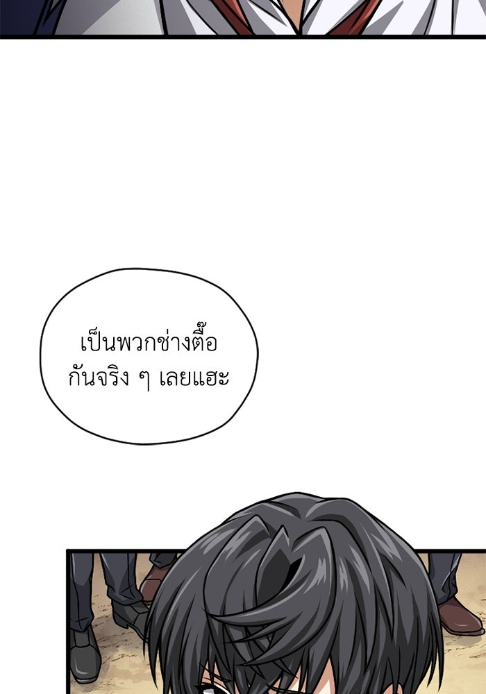 มหาปราชญ์พลังเวท 99,990,000 - หน้า 75