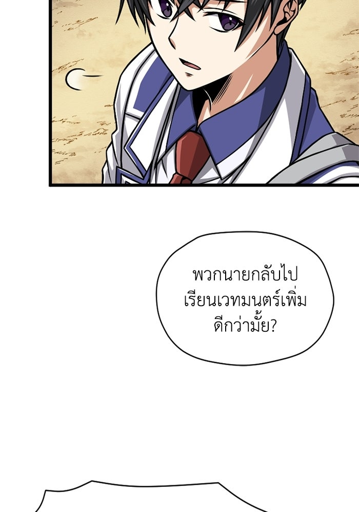 มหาปราชญ์พลังเวท 99,990,000 - หน้า 76