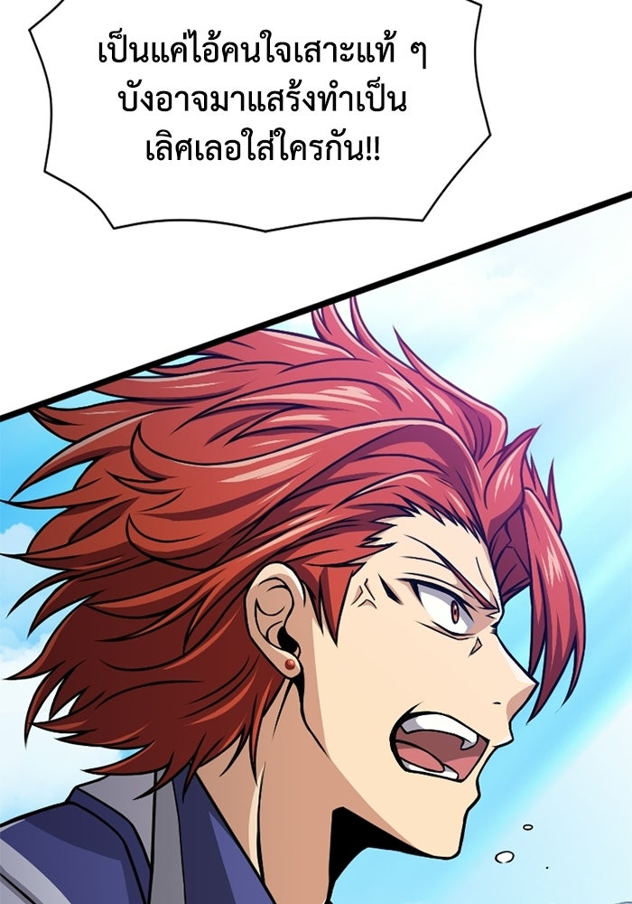 มหาปราชญ์พลังเวท 99,990,000 - หน้า 77