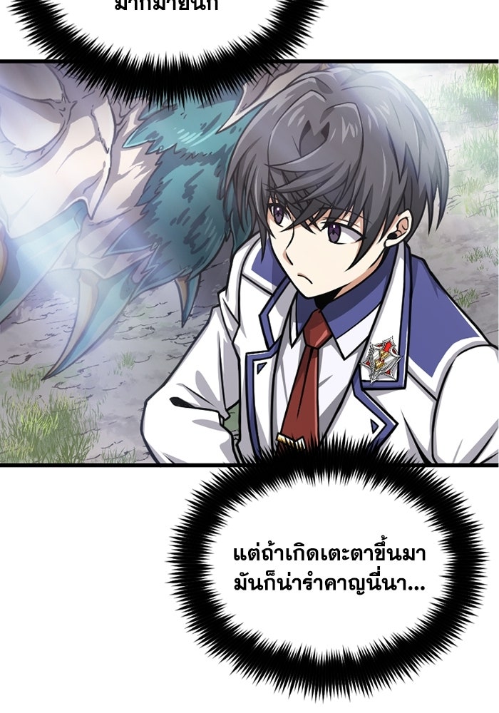 มหาปราชญ์พลังเวท 99,990,000 - หน้า 8
