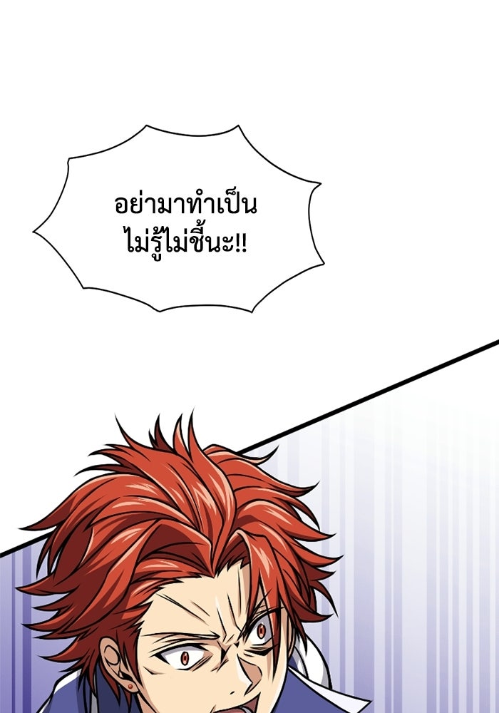มหาปราชญ์พลังเวท 99,990,000 - หน้า 80