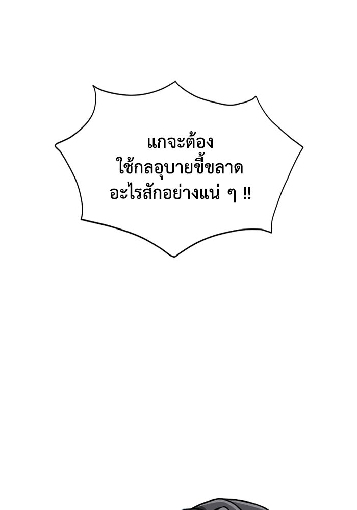 มหาปราชญ์พลังเวท 99,990,000 - หน้า 82
