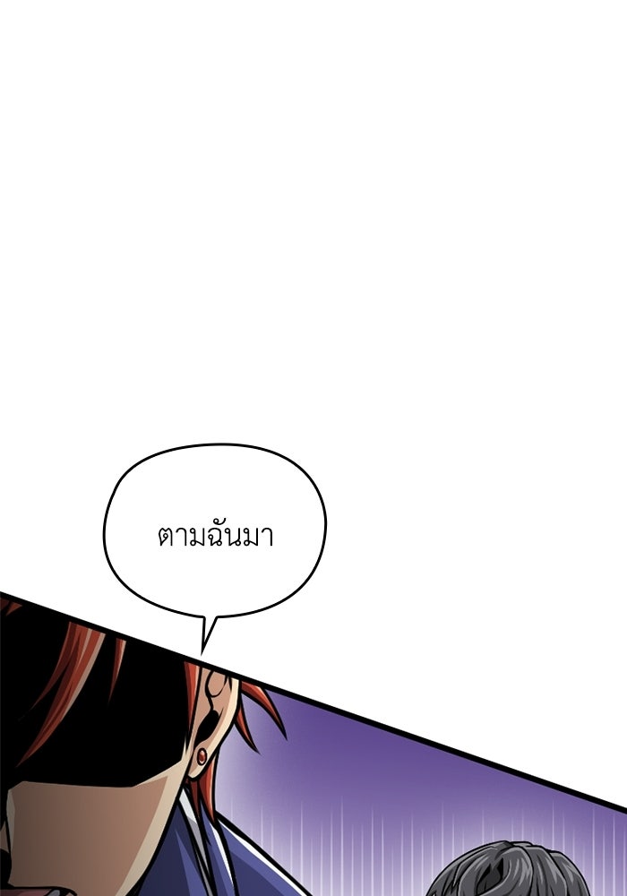 มหาปราชญ์พลังเวท 99,990,000 - หน้า 85
