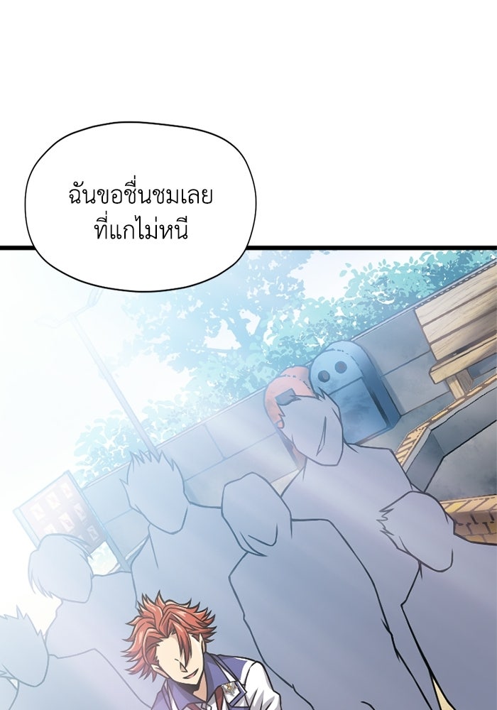 มหาปราชญ์พลังเวท 99,990,000 - หน้า 87