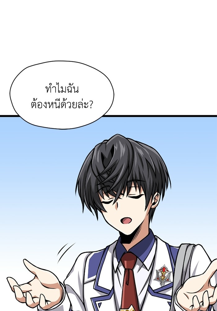 มหาปราชญ์พลังเวท 99,990,000 - หน้า 89