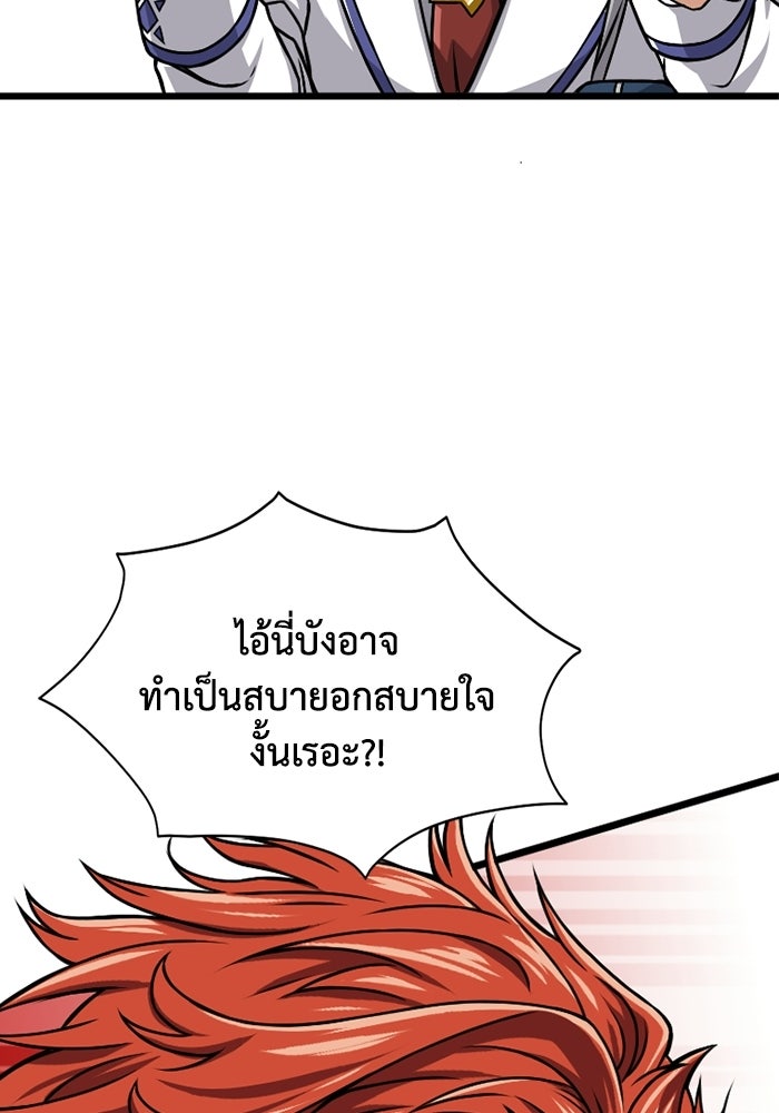 มหาปราชญ์พลังเวท 99,990,000 - หน้า 90