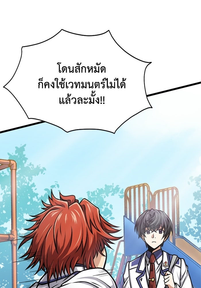 มหาปราชญ์พลังเวท 99,990,000 - หน้า 92