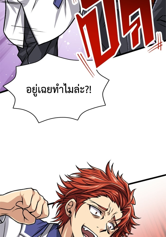 มหาปราชญ์พลังเวท 99,990,000 - หน้า 97
