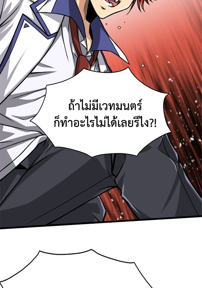 มหาปราชญ์พลังเวท 99,990,000 - หน้า 98