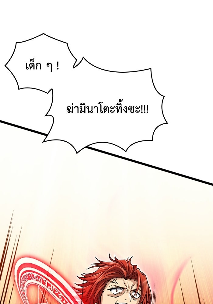 มหาปราชญ์พลังเวท 99,990,000 - หน้า 22