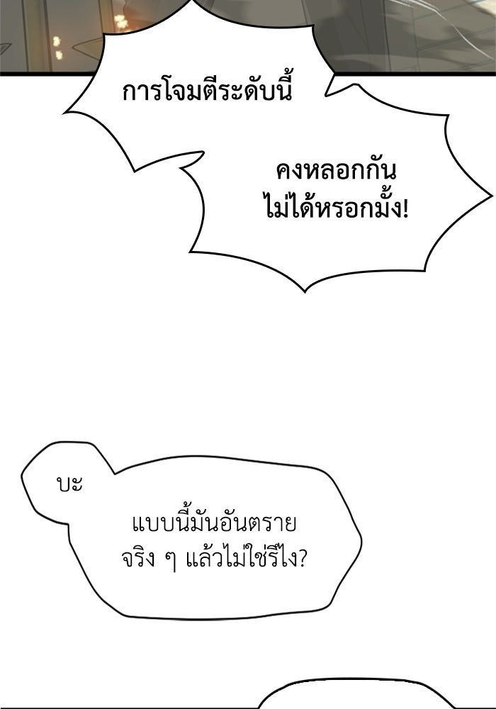 มหาปราชญ์พลังเวท 99,990,000 - หน้า 35