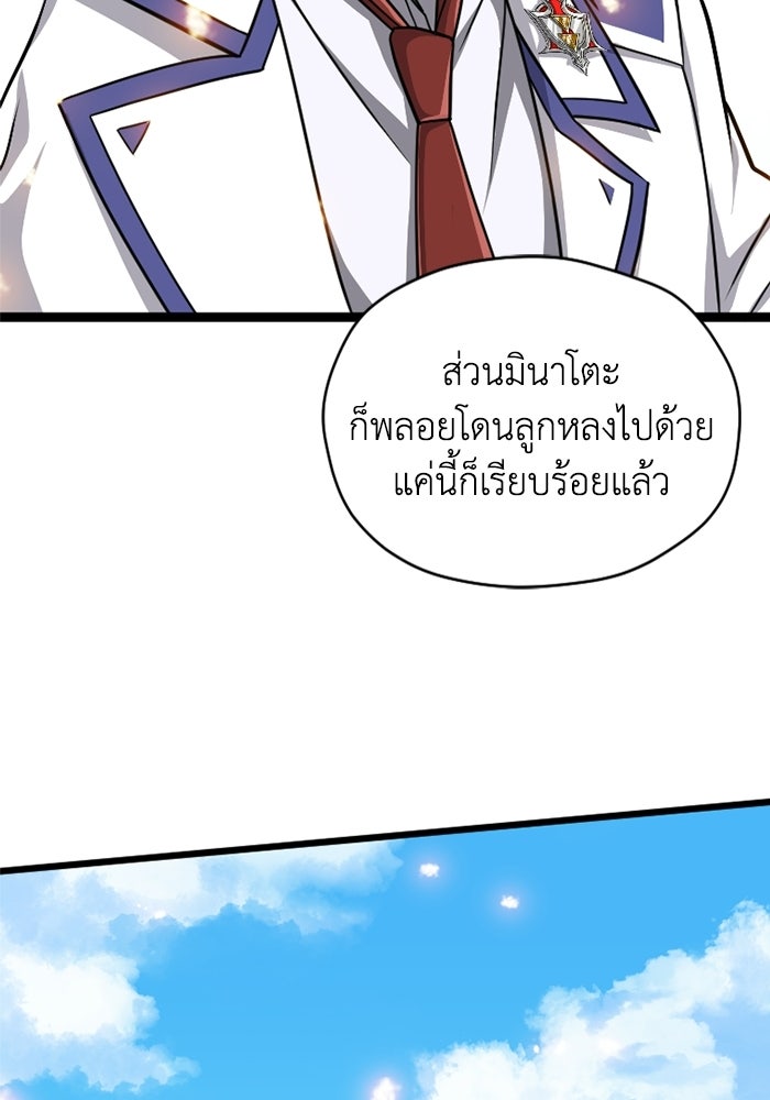 มหาปราชญ์พลังเวท 99,990,000 - หน้า 39