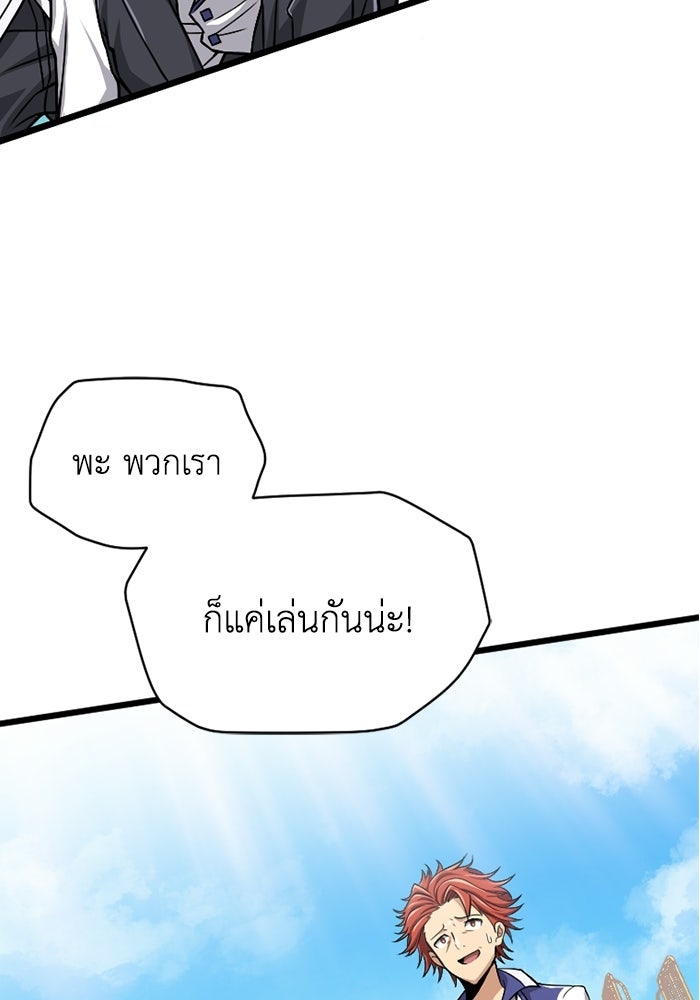 มหาปราชญ์พลังเวท 99,990,000 - หน้า 4