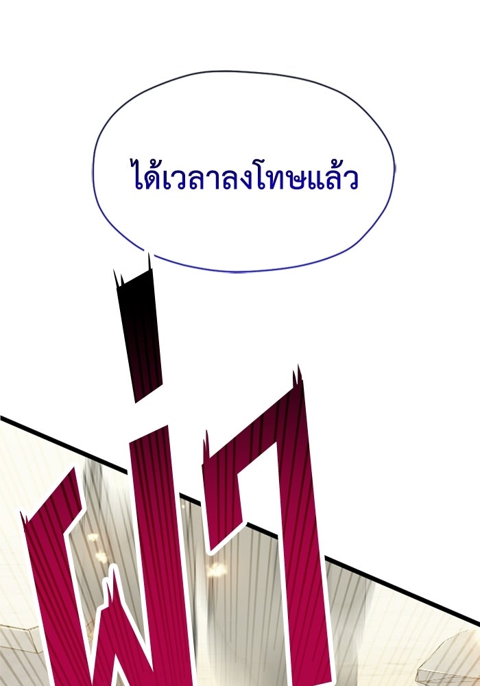 มหาปราชญ์พลังเวท 99,990,000 - หน้า 45
