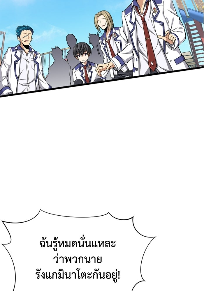 มหาปราชญ์พลังเวท 99,990,000 - หน้า 5