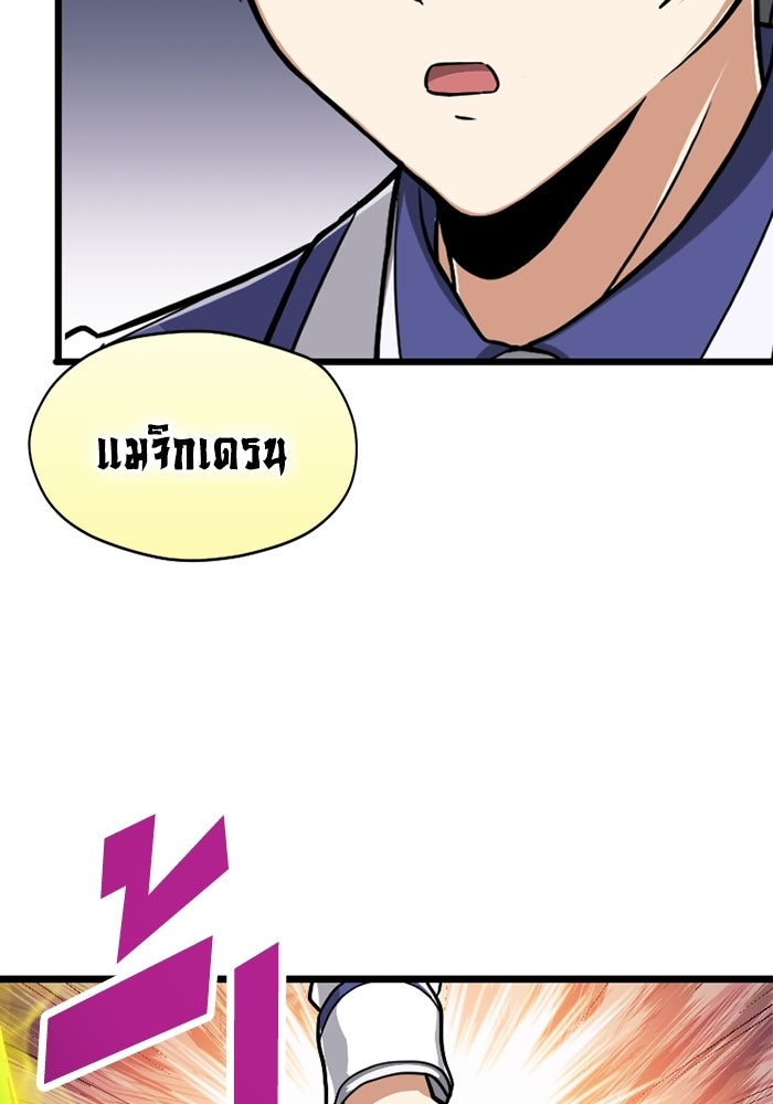 มหาปราชญ์พลังเวท 99,990,000 - หน้า 64