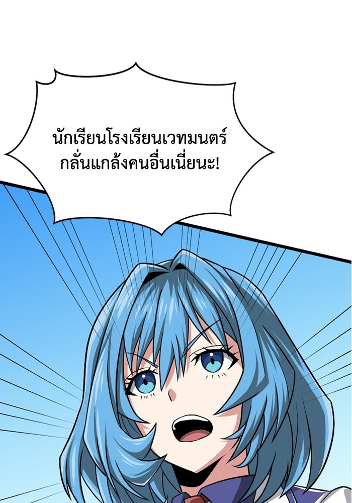 มหาปราชญ์พลังเวท 99,990,000 - หน้า 7