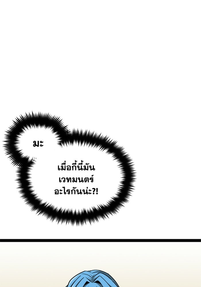 มหาปราชญ์พลังเวท 99,990,000 - หน้า 79