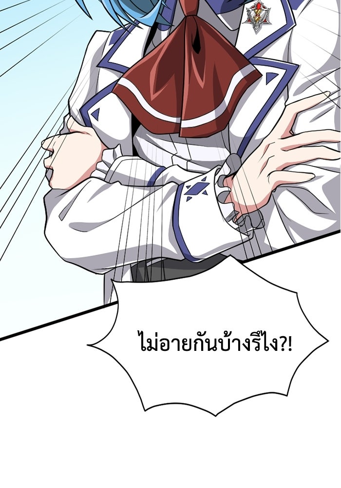 มหาปราชญ์พลังเวท 99,990,000 - หน้า 8