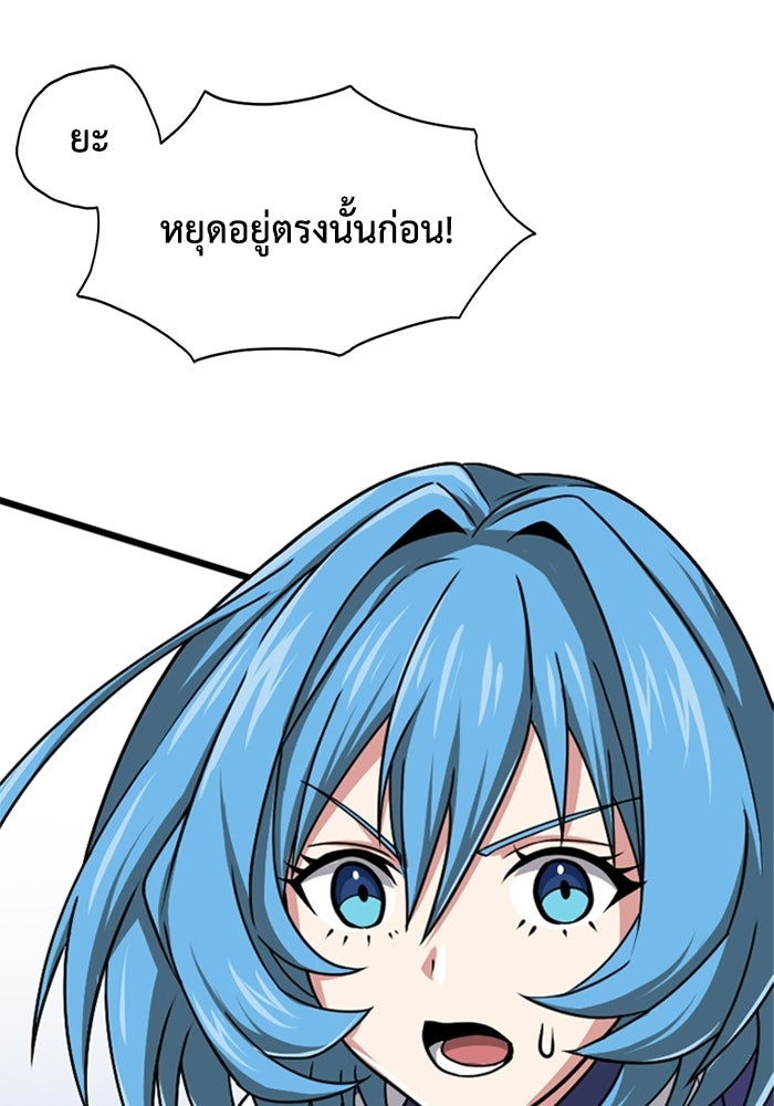 มหาปราชญ์พลังเวท 99,990,000 - หน้า 83
