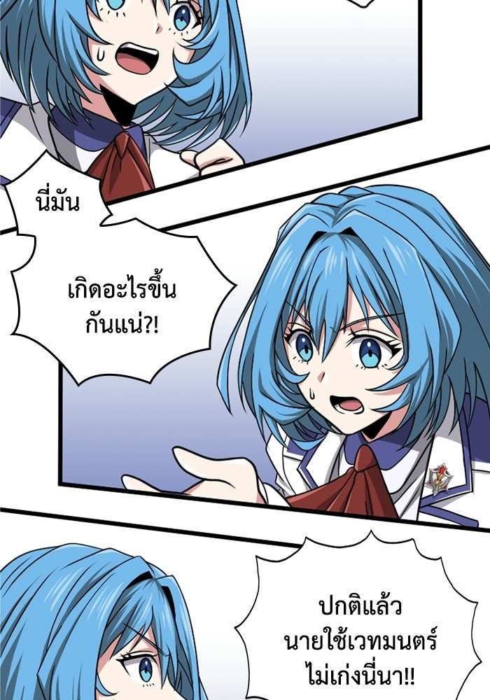 มหาปราชญ์พลังเวท 99,990,000 - หน้า 85