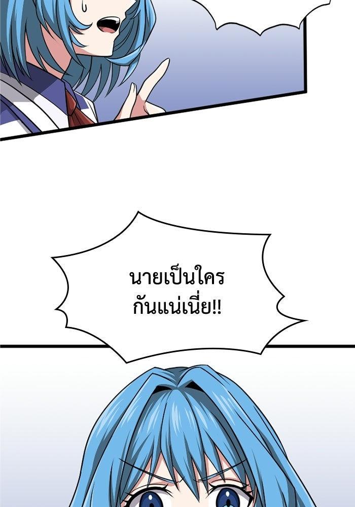 มหาปราชญ์พลังเวท 99,990,000 - หน้า 86