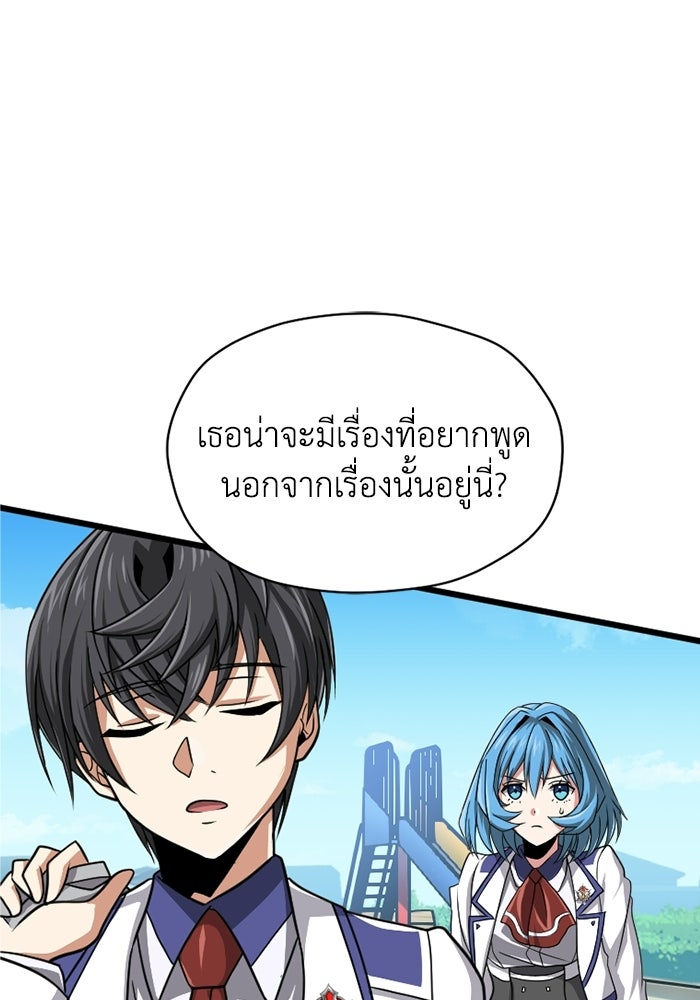 มหาปราชญ์พลังเวท 99,990,000 - หน้า 89