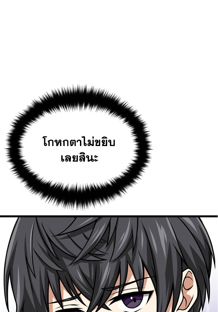 มหาปราชญ์พลังเวท 99,990,000 - หน้า 10