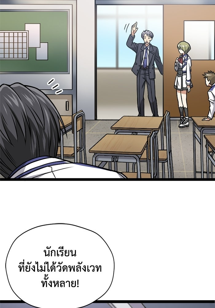 มหาปราชญ์พลังเวท 99,990,000 - หน้า 110