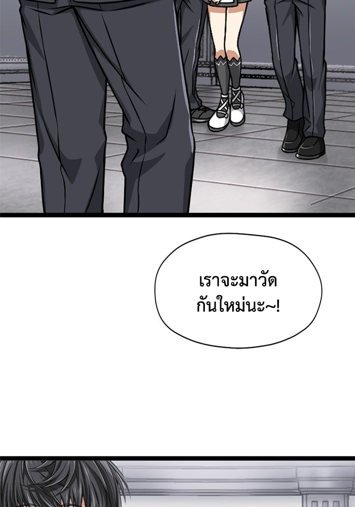 มหาปราชญ์พลังเวท 99,990,000 - หน้า 112