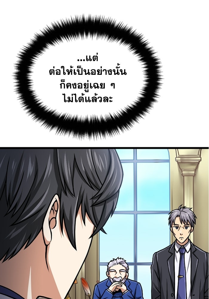 มหาปราชญ์พลังเวท 99,990,000 - หน้า 12