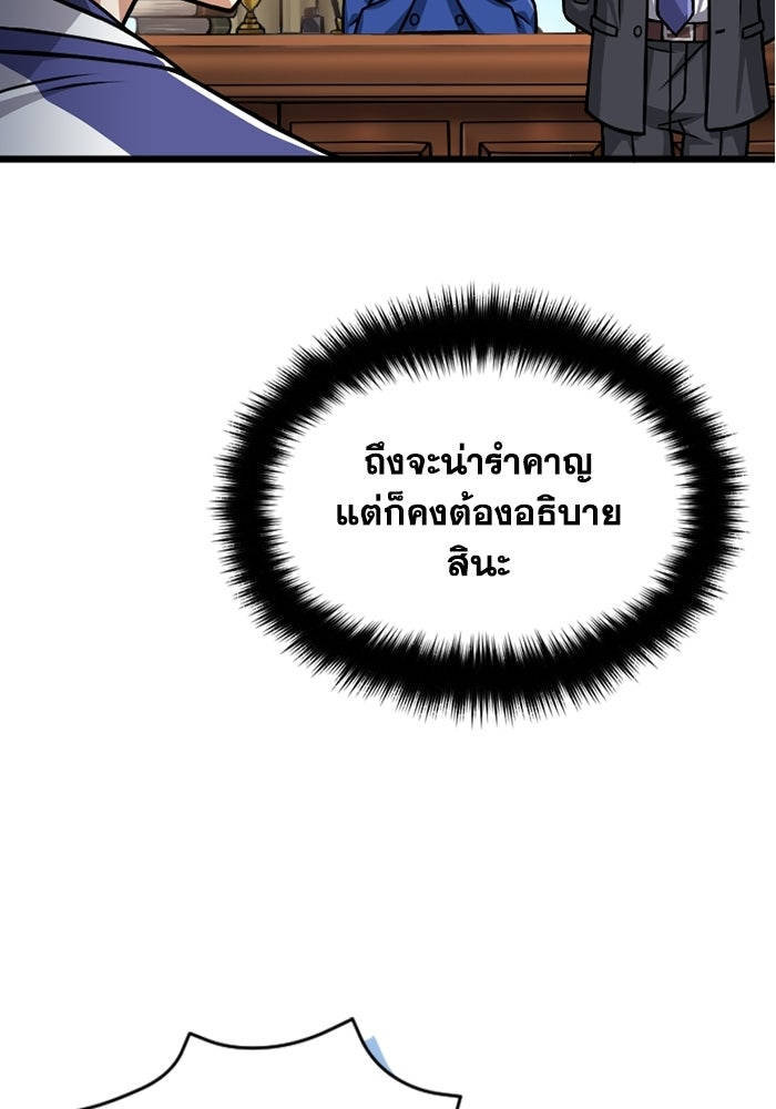มหาปราชญ์พลังเวท 99,990,000 - หน้า 13