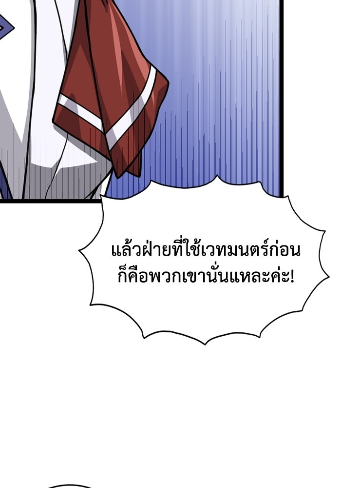 มหาปราชญ์พลังเวท 99,990,000 - หน้า 18