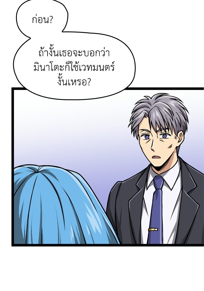 มหาปราชญ์พลังเวท 99,990,000 - หน้า 19