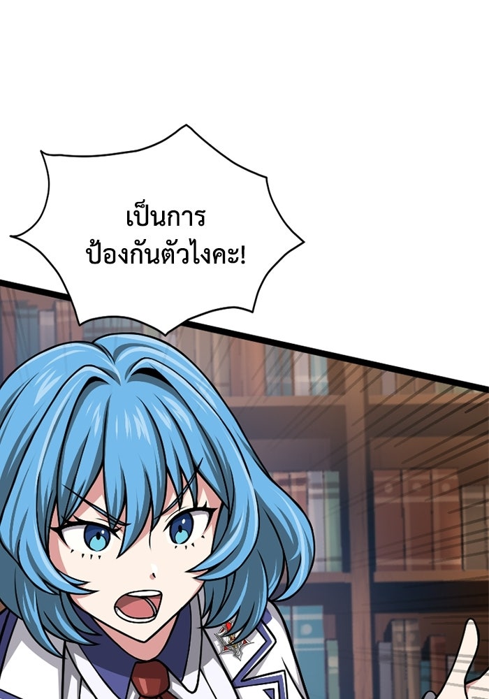 มหาปราชญ์พลังเวท 99,990,000 - หน้า 20