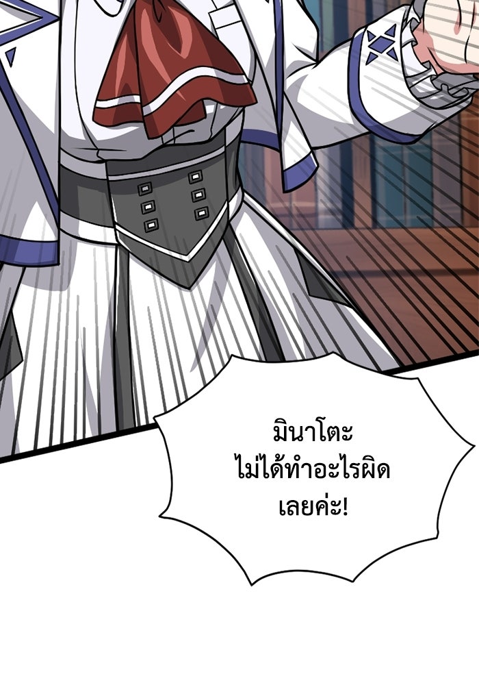 มหาปราชญ์พลังเวท 99,990,000 - หน้า 21