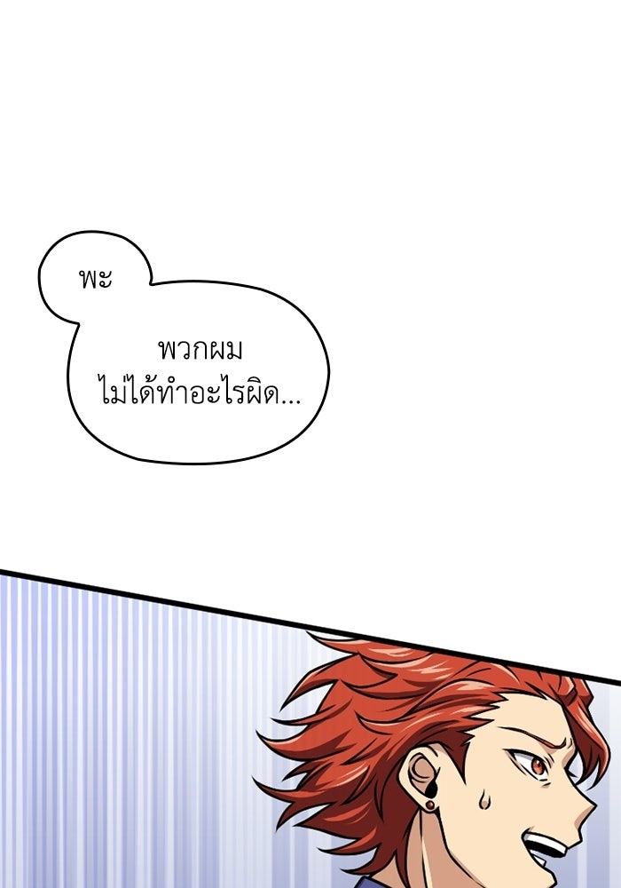 มหาปราชญ์พลังเวท 99,990,000 - หน้า 23