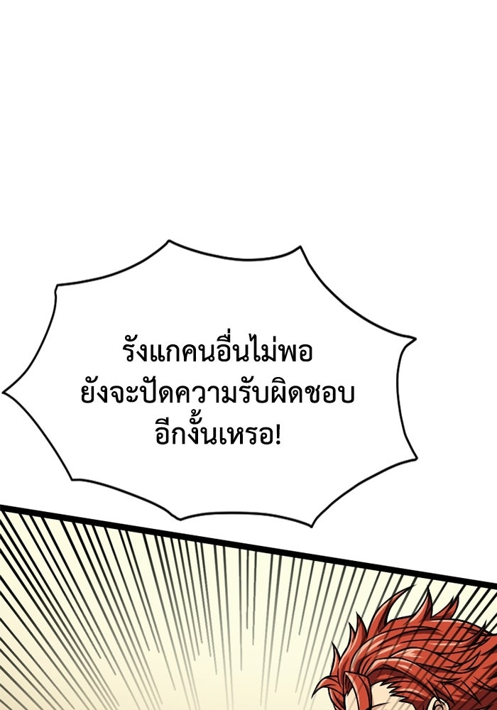 มหาปราชญ์พลังเวท 99,990,000 - หน้า 25