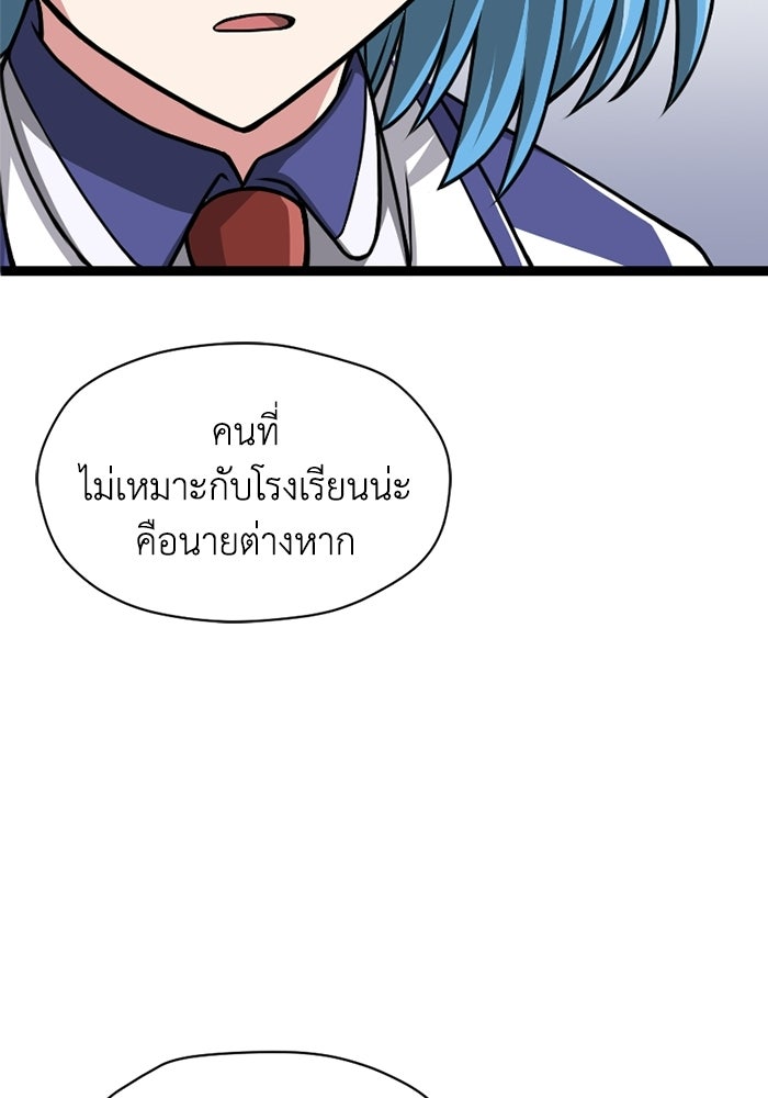มหาปราชญ์พลังเวท 99,990,000 - หน้า 30