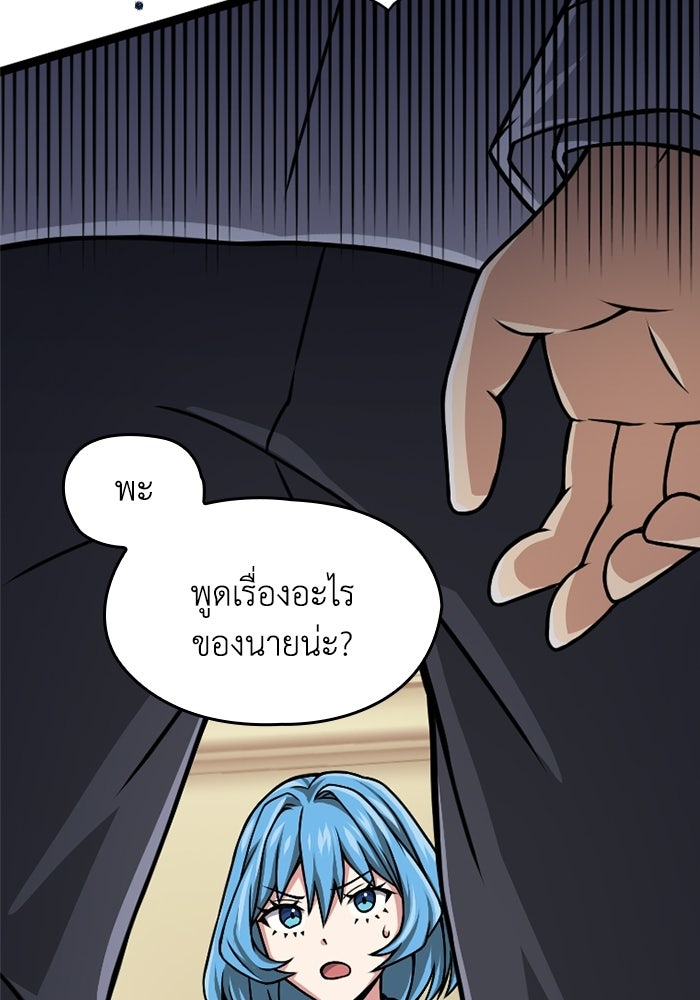 มหาปราชญ์พลังเวท 99,990,000 - หน้า 33