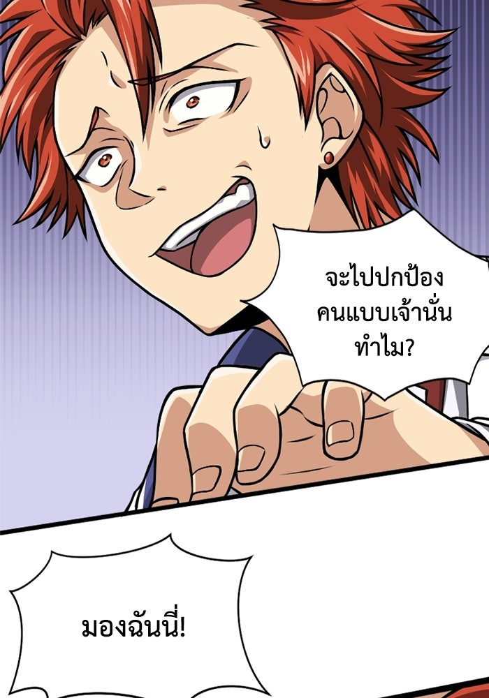 มหาปราชญ์พลังเวท 99,990,000 - หน้า 36